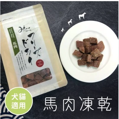 馬肉零食